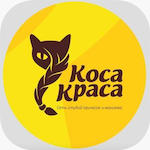 КОСА КРАСА